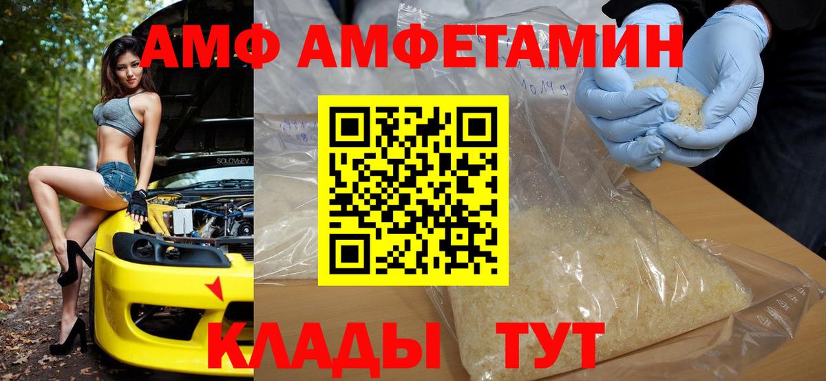Amphetamine Premium Первоуральск