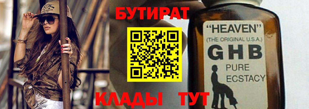 Первоуральск  Бутират  Вход с VPN  Бутират 99% 