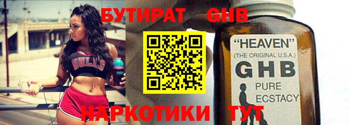 Бутират BDO Первоуральск
