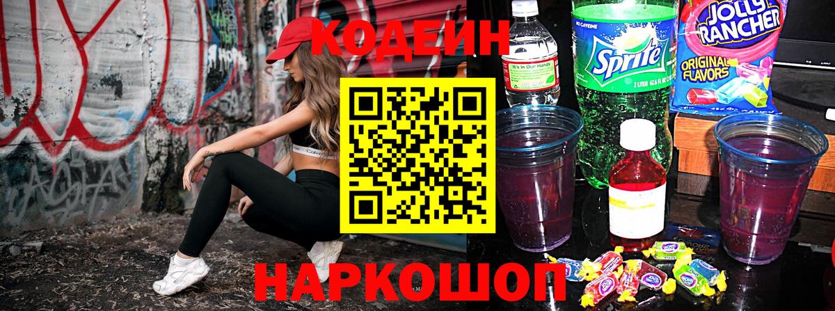 Кодеиновый сироп Lean напиток Lean (лин) Первоуральск