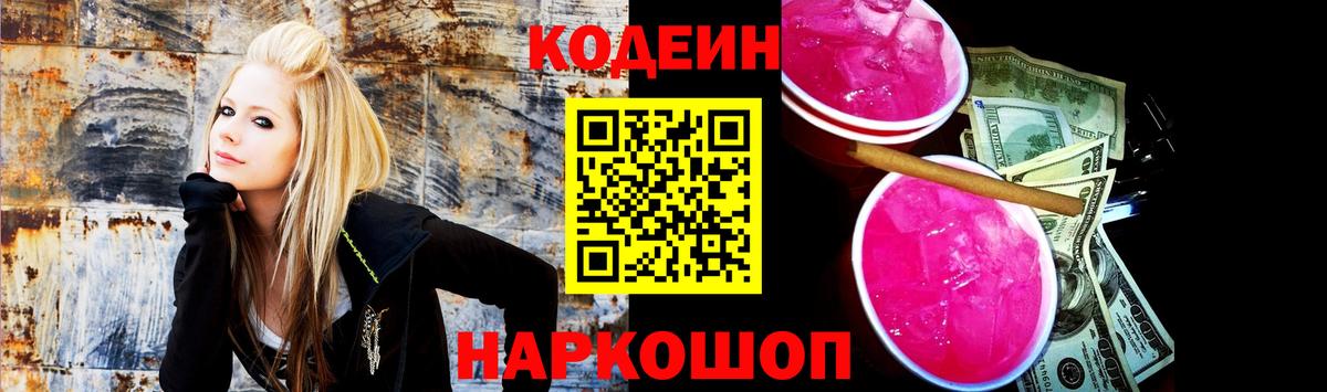 Кодеиновый сироп Lean напиток Lean (лин)  Вход с VPN  Кодеиновый сироп Lean напиток Lean (лин)  Первоуральск 